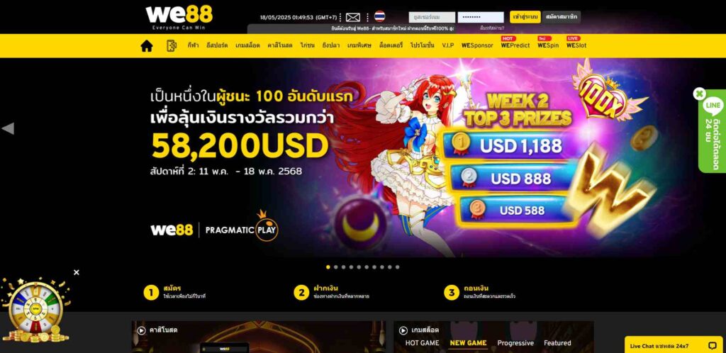 WE88 เว็บพนันออนไลน์อันดับ 1 ของเอเชีย