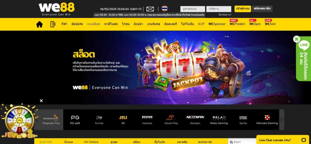 ปั่นสล็อตกับ WE88 รวมค่ายดัง
