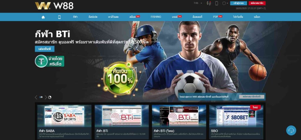 W88 เว็บแทงบอลเอเชียหัวแถว