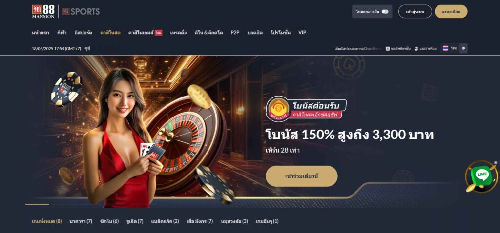 M88 คาสิโนสดจากเอเชีย