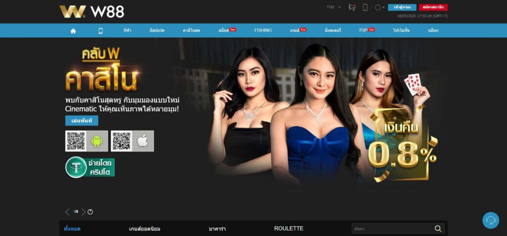 W88 เว็บพนันคาสิโนสดในเอเชีย