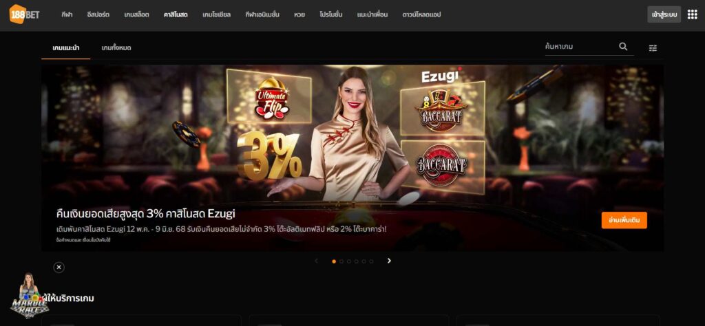 188BET เว็บพนันเอเชีย คาสิโนสด